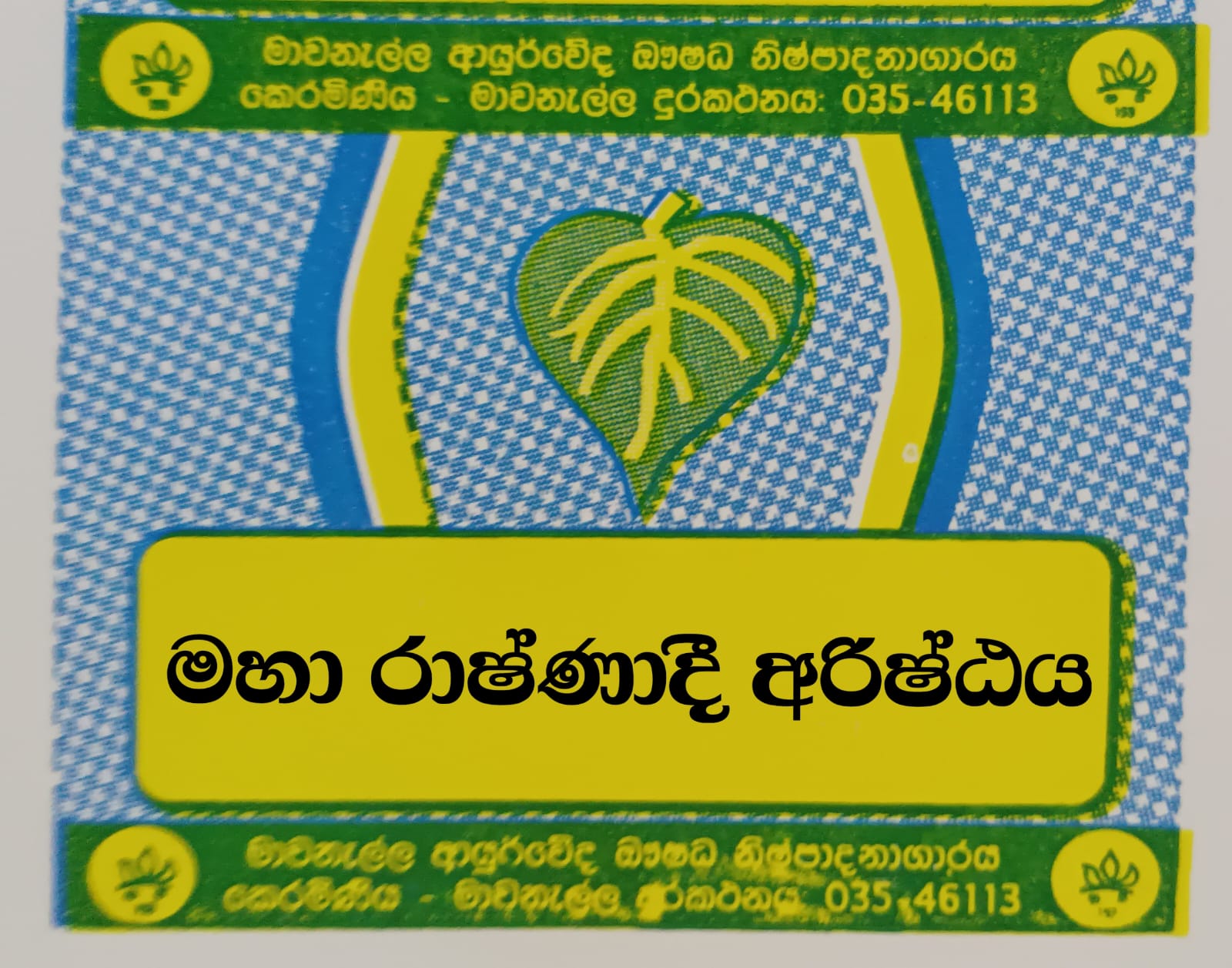 මහා රාෂ්ණාදී අරිෂ්ඨය